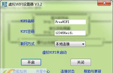 Windows虚拟WIFI设置器 v3.12