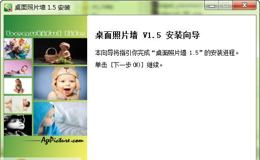 桌面照片墙 v1.9