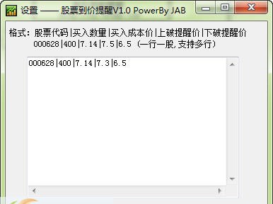 股票到价提醒器 v1.0.6
