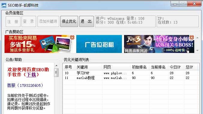 凯娜科技SEO助手 v1.2.6