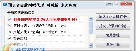 预言者金牌网吧代理 v2.7