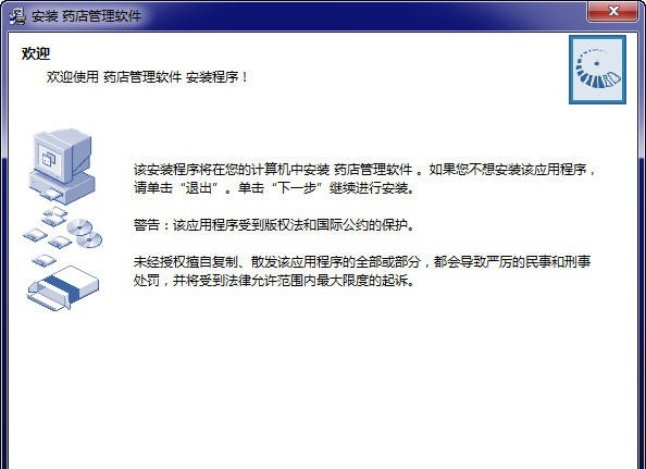 金达人药店管理软件 v2.5