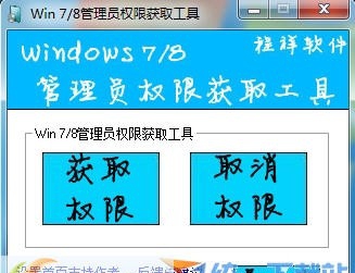 win8管理员权限 v2.5.5