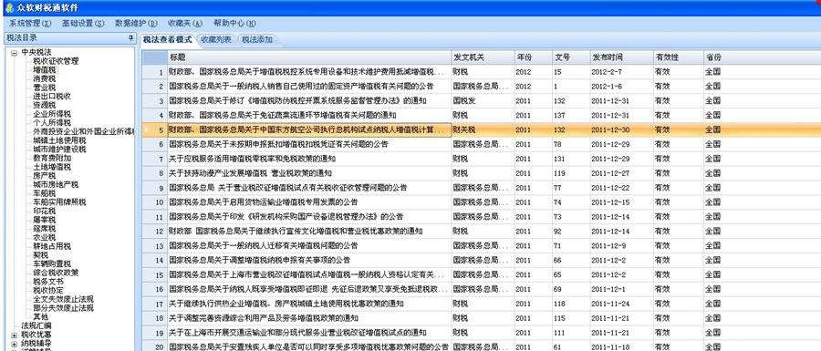 众软财税通 v1.4