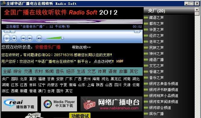 那边说Radio网络收音机 v3.4