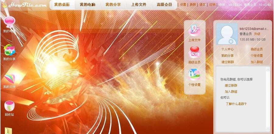 howfile网盘客户端 v4.4