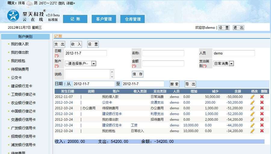 云在线免费进销存系统 v2.6