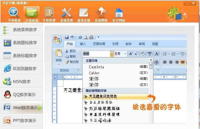 方正字酷 v1.0.10