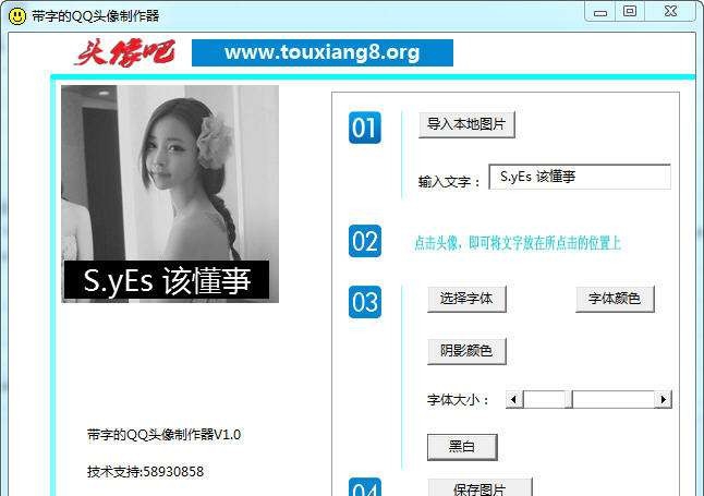 带字的QQ头像制作器 v1.7