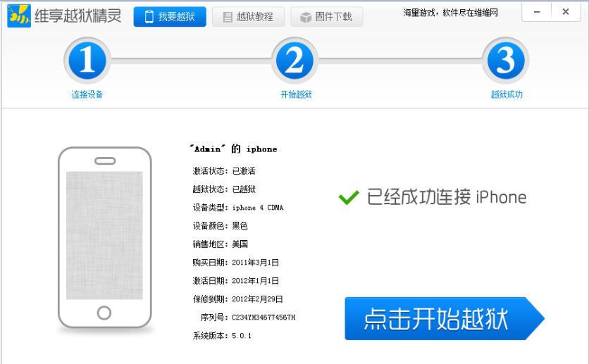 维享越狱精灵 v1.4