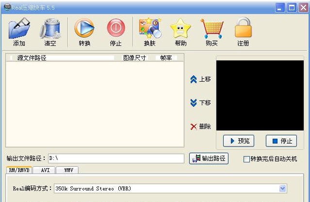 Real压缩快车 v8.5