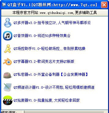 qt语音盒子多开字幕频道设计器 v1.7