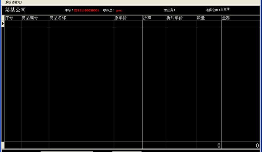 新时代超市管理系统 v2.12