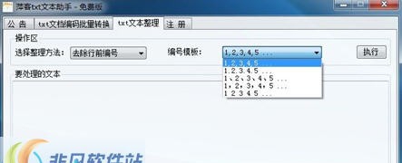 萍客txt文本助手 v1.4
