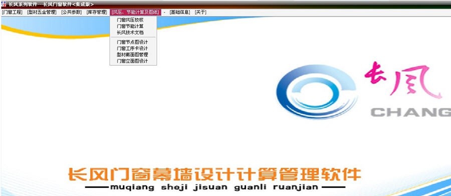 长风门窗软件 v2012 闂嗗棙鍨歷1.7