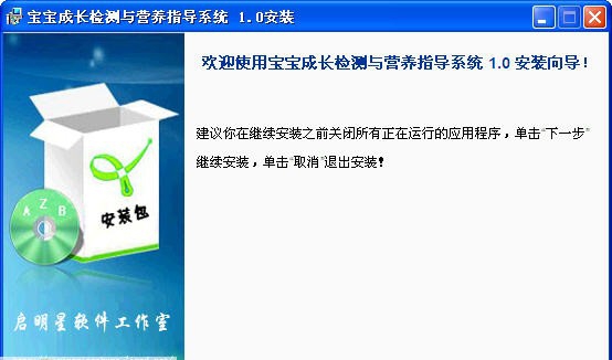 宝宝成长检测与营养指导系统 v1.4
