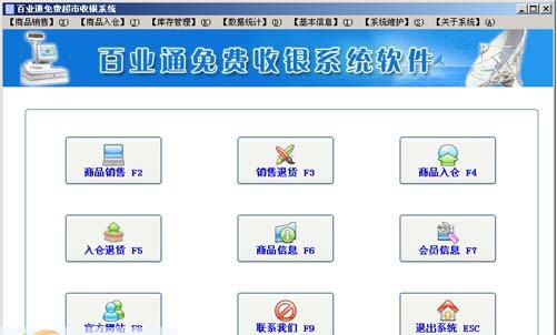 百业通收银系统软件 v20130415 閸忓秷鍨倂1.3