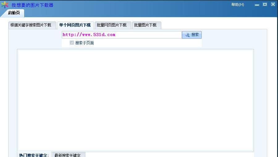 我想要的图片下载器 v2.2.7