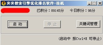 奔奔搜索引擎优化软件 v15.7