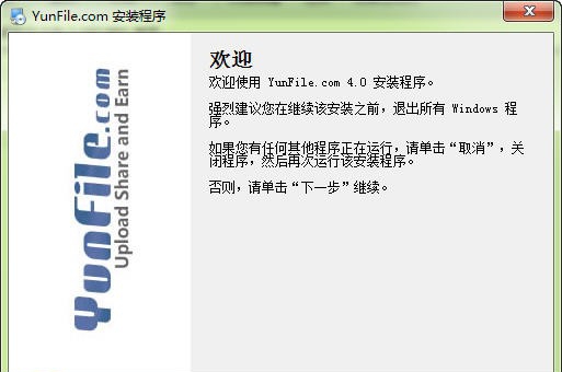 Yunfile网盘客户端 v4.4
