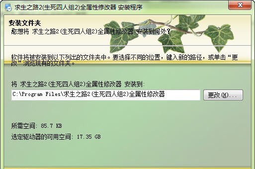 求生之路2属性修改器 v20110