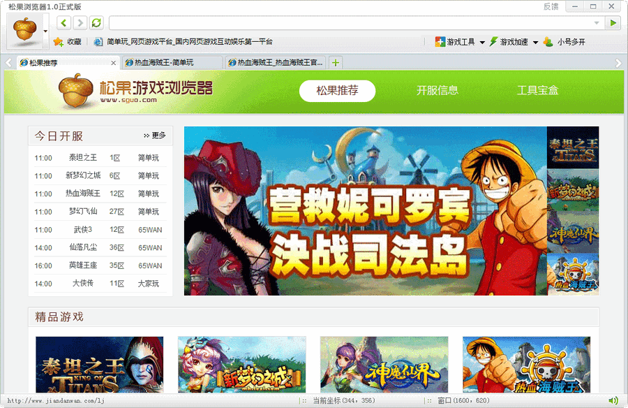 松果游戏浏览器 v1.7