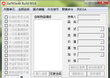 太阁立志传5修改器 Build 00114