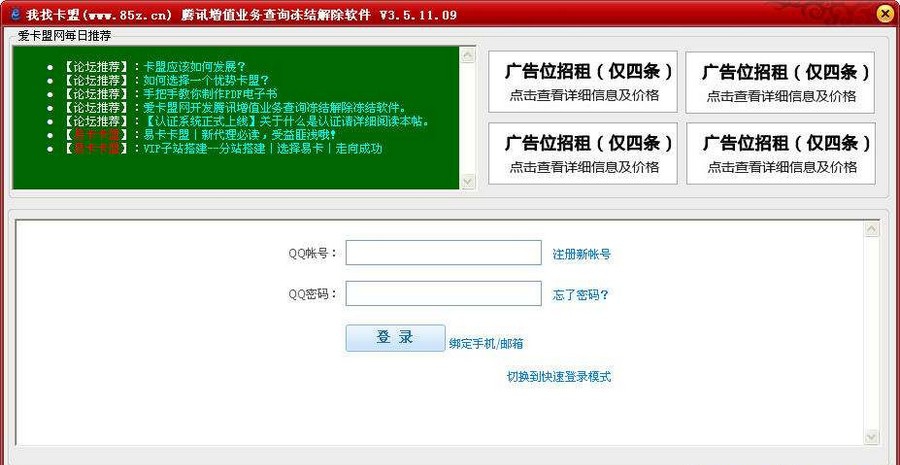 腾讯增值冻结查询工具 v4.0.11.19