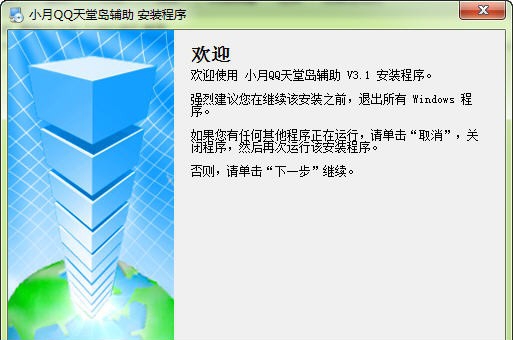 小月QQ天堂岛辅助 v3.6