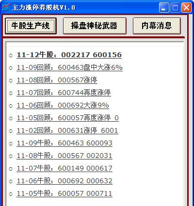 主力涨停荐股机 v1.5