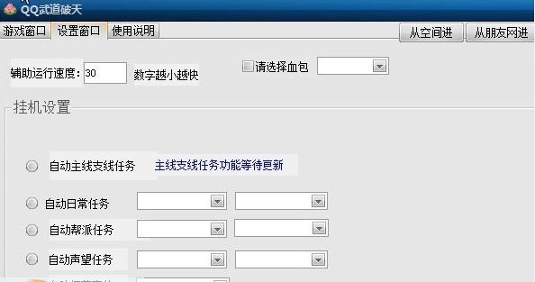 QQ武道破天辅助 v3.7