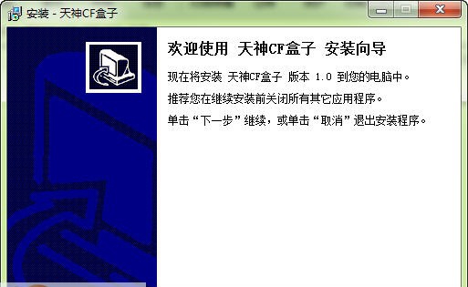 CF天神DIY多功能游戏盒子 v1.11