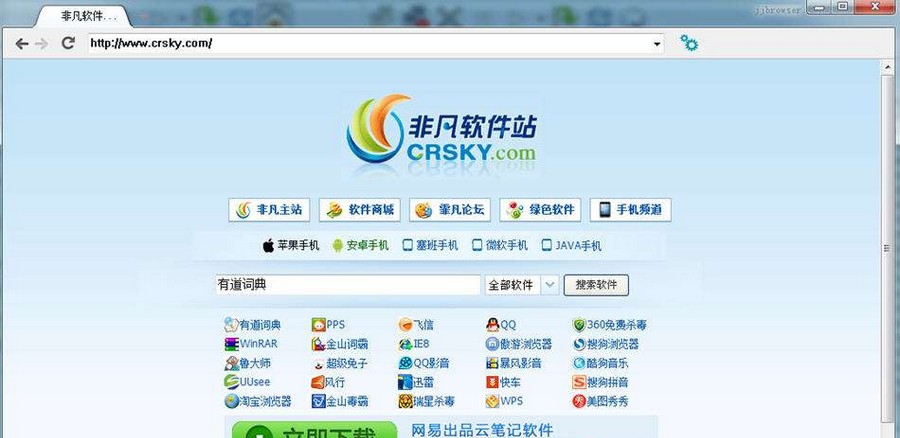 节节浏览器 v2.9