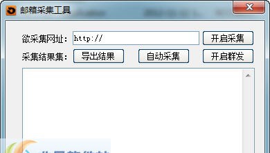 随风邮箱采集工具 v1.0.0.5