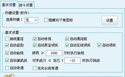 超篮贝贝辅助 v1.09