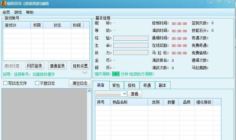 胡西贝贝辅助 v1.08