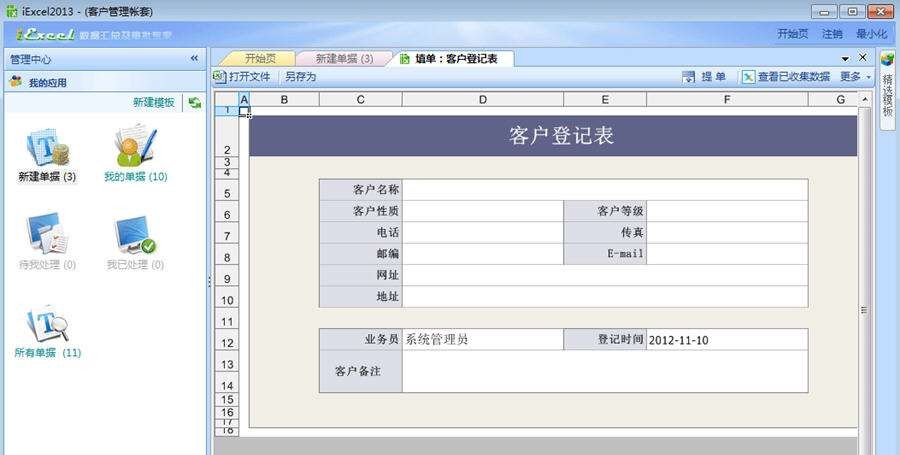 德润Excel数据汇总及审批专家 v2.35