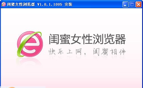 闺蜜女性浏览器 v1.0.1.1013