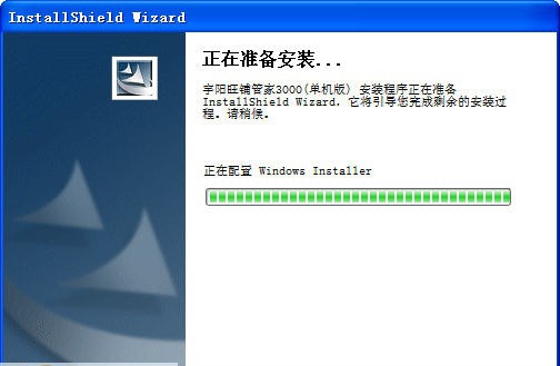 宇阳旺铺管家3000 v3000.20121219