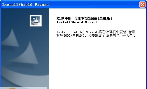 宇阳仓库管家3000 v3000.20121215
