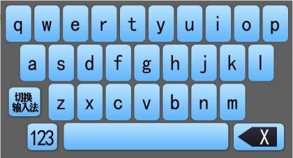 智能触摸虚拟键盘 v1.8