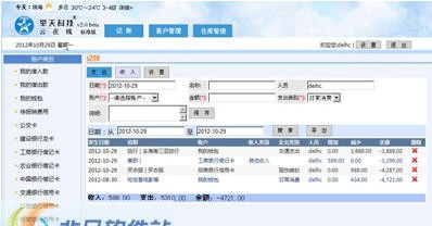 云在线记帐财务系统 v2.9