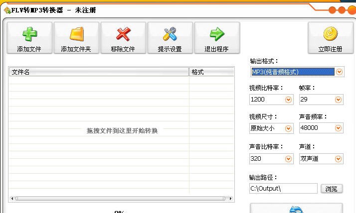 第一效果FLV转MP3转换器 v2.11