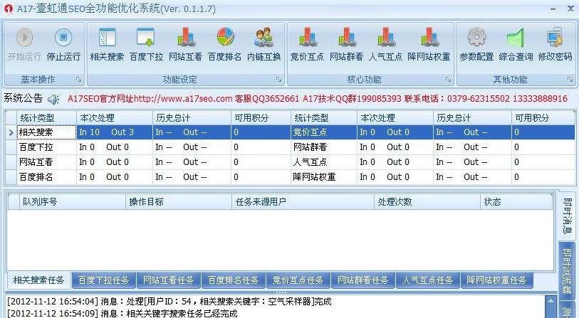 A17-SEO全功能优化软件系统 v1.1.12