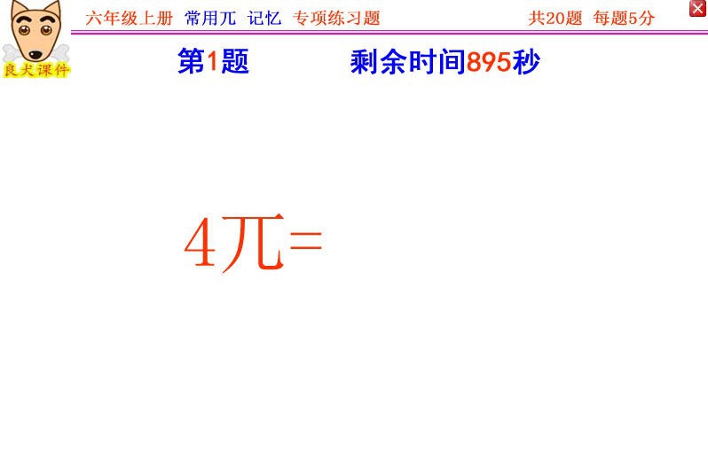 人教版小学数学六年级上册常用兀专项练习题 2017