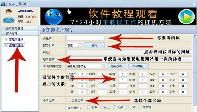 东疯排名点击器 v8.4