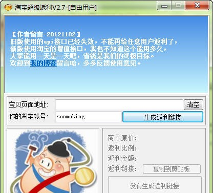 杉木淘宝返利助手 v2.13