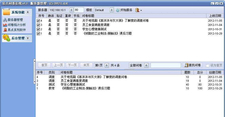 易点问卷在线 v2.4