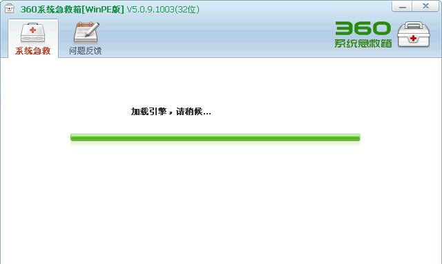 360系统急救箱WinPE版 v5.1.9.1012