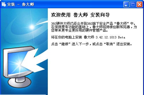 鲁大师 v6.1020.2155.5